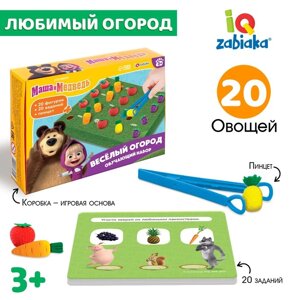 Обучающий набор для детей "Весёлый огород", Маша и Медведь