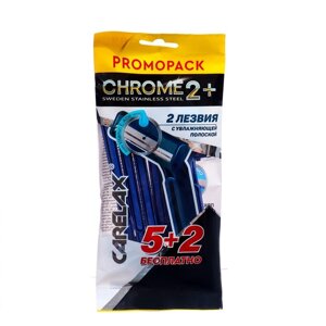 Одноразовые мужские станки для бритья Carelax Chrome 2+лезвия с увлажняющей полоской, 7 шт.