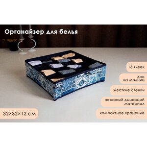 Органайзер для хранения белья Доляна «Мозаика», 16 отделений, 323212 см, цвет синий