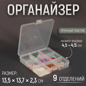 Органайзер для хранения мелочей, 13,5 13,7 2,3 см, цвет прозрачный