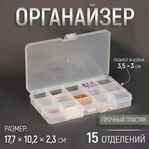 Органайзер для хранения мелочей, 17,7 10,2 2,3 см, цвет прозрачный