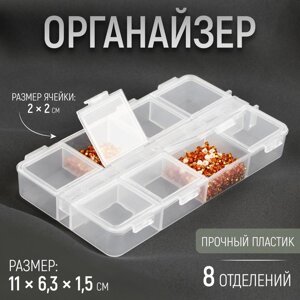 Органайзер для хранения мелочей, с подвесом, 11 6,3 1,5 см, 8 отделений, цвет прозрачный