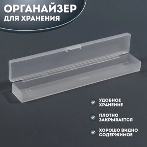 Органайзер для хранения, с крышкой, 3,1 18,9 2,2 см, цвет прозрачный