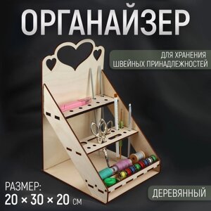 Органайзер для хранения швейных принадлежностей, 20 30 20 см, цвет бежевый