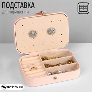 Органайзер для хранения украшений «Шкатулка портативная», 11165 см, цвет розовый