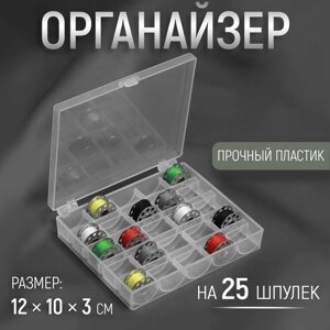 Органайзер для ниток, на 25 шпулек, 12 10 3 см, цвет прозрачный