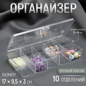 Органайзер для рукоделия, 10 отделений, 17 9,5 3 см