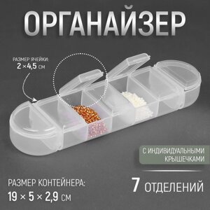 Органайзер для рукоделия, 7 отделений, 19 5 2,9 см, цвет прозрачный