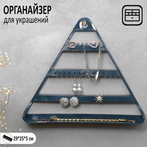 Органайзер для украшений «Треугольник», цвет синий, 29255 см