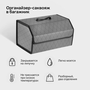 Органайзер кофр в багажник автомобиля Cartage саквояж, экокожа стеганая, 53 см, серый