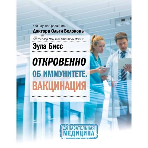 Откровенно об иммунитете. Вакцинация