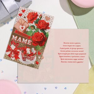 Открытка "Любимой маме! конгрев, тиснение, красные розы, торт, 12,5х19,4 см