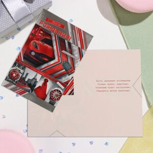 Открытка "С Днём Рождения! конгрев, тиснение, красный автомобиль, 19х36 см
