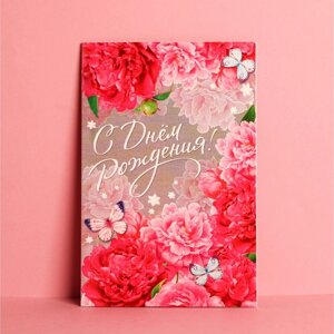 Открытка «С Днем Рождения», розовые пионы, 12 18 см