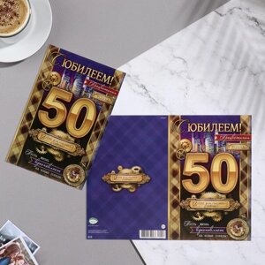 Открытка "С Юбилеем! 50" город, шестеренки, 19х29 см