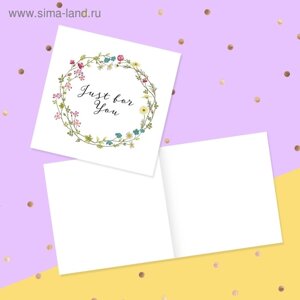 Открытка‒мини Just for you, цветочный веночек, 7 7 см