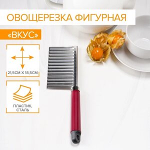 Овощерезка фигурная Доляна «Вкус», 18,55,5 см, цвет бордовый