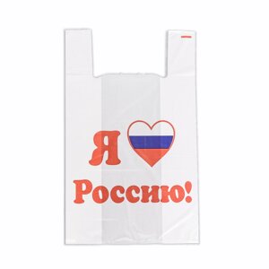 Пакет майка полиэтиленовый 37 + 20 х 62 см, 20 мкм, белый "Я люблю Россию"