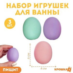 Пасха: набор резиновых игрушек для ванны «Яички», пастельный цвет, 3 шт, с пищалкой, цвет МИКС, Крошка Я