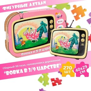 Пазл-головоломка 3D «Вовка в Тридевятом царстве», 40 29 см