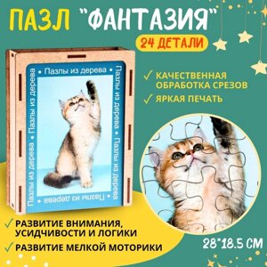 Пазл серия фантазия «Котик», 24 детали, размер — 28 18,5 см