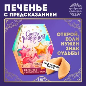 Печенье с предсказанием «С днём рождения», 1шт.