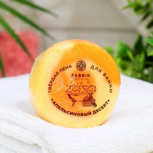 Пена для ванн твердая Fabrik Cosmetology апельсиновый десерт, 100 г