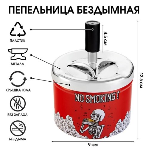 Пепельница бездымная "No Smoking", 12.5 х 9 см