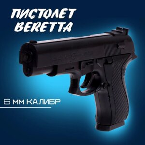 Пистолет Beretta, стреляет пульками 6 мм (в комплект не входят)
