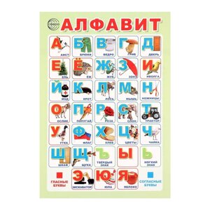 Плакат "Алфавит" розовый фон, А4