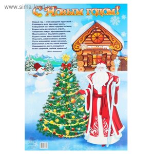 Плакат "С Новым Годом! Дед Мороз и снеговик, А2