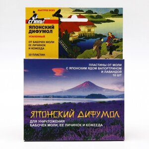 Пластины от моли "Сгинь! Японский дифумол, 10 шт.