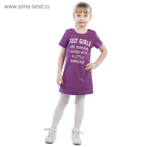 Платье детское July girls, рост 122 см, цвет фиолетовый