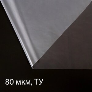 Плёнка полиэтиленовая 80 мкм, прозрачная, длина 5 м, ширина 3 м, рукав (1.5 2 м), Эконом 50%