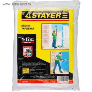 Пленка защитная STAYER "MASTER" 1225-15-12, укрывочная, HDPE, 12 мкм, 4 х 12,5 м