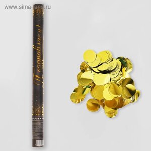 Пневмохлопушка «Поздравляем!с золотой печатью, 50 см