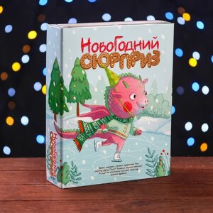 Подарочная коробка "Книга Новогодний сюрприз" 18,5 х 5 х 23,6 см