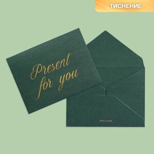 Подарочный конверт "Present for you", тиснение, дизайнерская бумага, 9 7 см