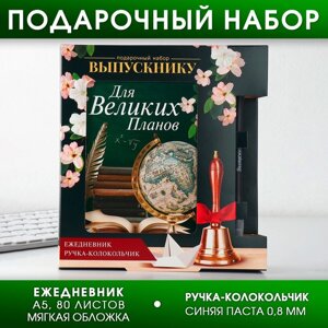 Подарочный набор на выпускной: Ежедневник А5, 80 листов и ручка-колокольчик «Прощай, школа!