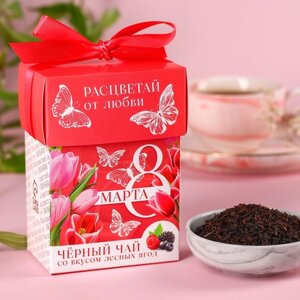 Подарочный набор «Расцветай», чёрный чай со вкусом лесных ягод, 50 г.