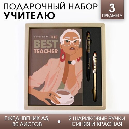 Подарочный набор «The BEST TEACHER»ежедневник А5, 80 листов и 2 шт ручки (шариковые, 1 мм, синяя, красная паста)
