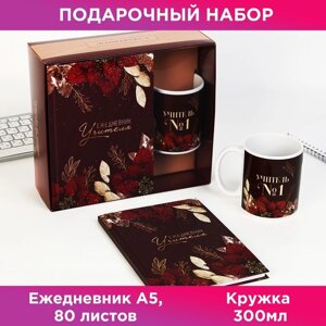 Подарочный набор «Учитель №1»ежедневник А5, 80 листов, кружка