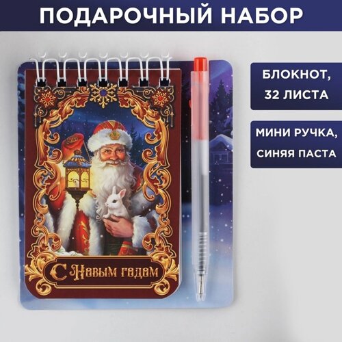 Подарочный новогодний набор «С новым годом»блокнот и мини ручка, 32 листа