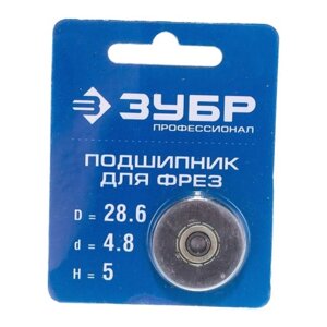 Подшипник для фрез ЗУБР 28799-28.6, H = 5 мм, 28.6 мм