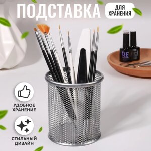 Подставка для хранения маникюрных/косметических принадлежностей, 10 9 см, цвет серебристый