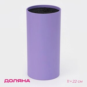 Подставка для ножей с наполнителем Доляна «Нео», 2211 см, покрытие soft-touch, цвет фиолетовый