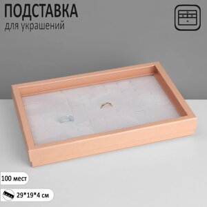 Подставка для украшений «Шкатулка» 100 мест, 29194 см, цвет розовый