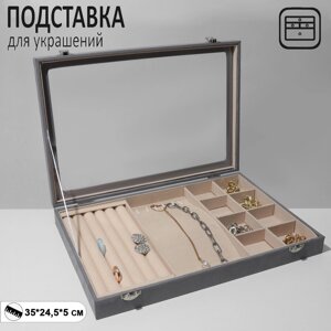 Подставка для украшений «Шкатулка» 5 рядов, 6 крючков, 8 ячеек, флок, 3524,55, цвет серо-бежевый