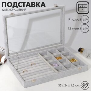 Подставка для украшений «Шкатулка» 9 полос, 12 ячеек, 35244,5, стеклянная крышка, цвет серый