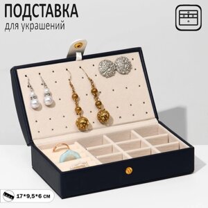 Подставка для украшений «Шкатулка» раздвижная, 179,56, цвет синий